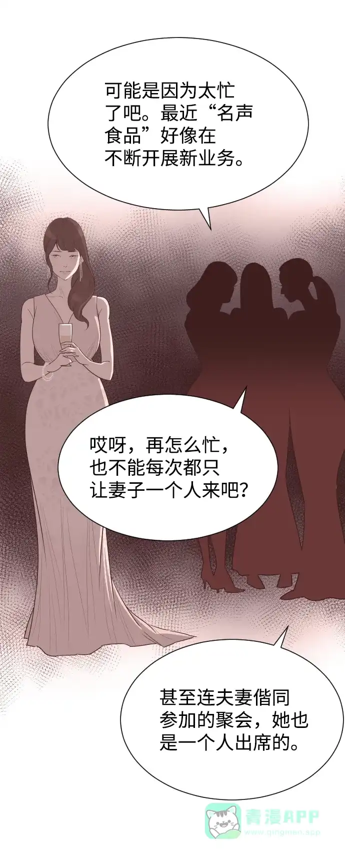 《与前夫契约结婚》[第56话] 契约妻子 第4页