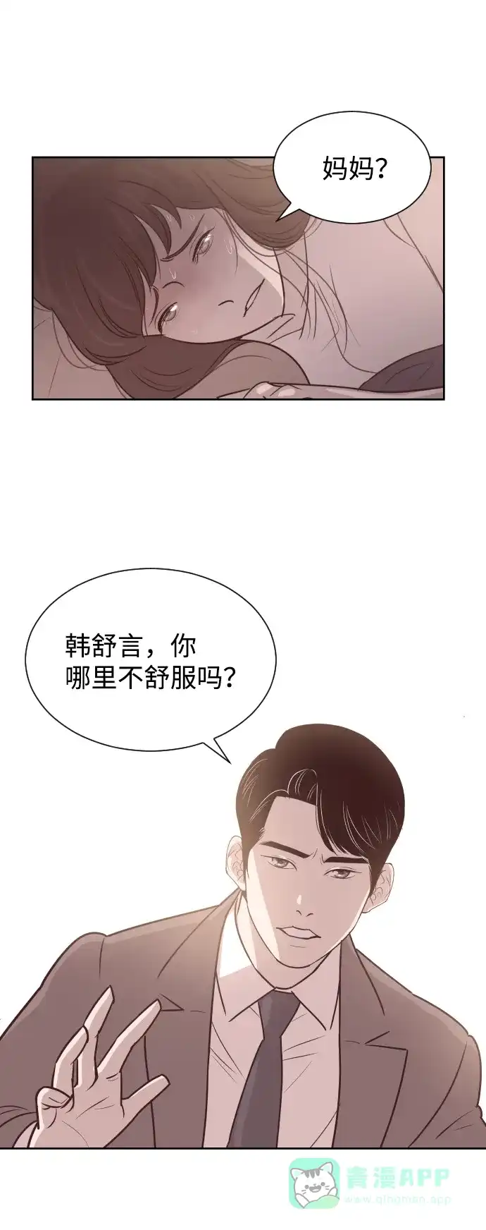《与前夫契约结婚》[第56话] 契约妻子 第13页