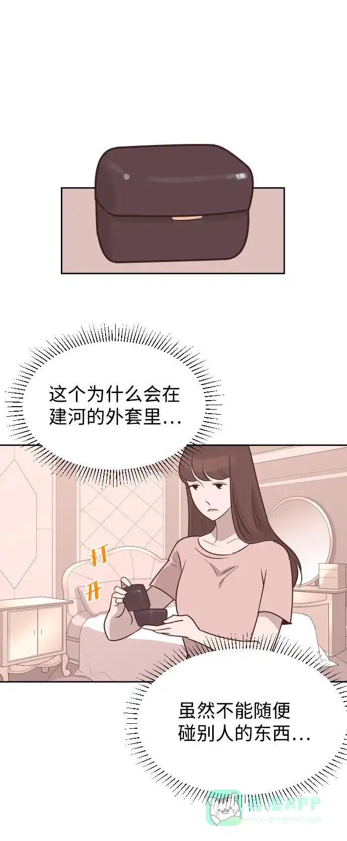 《与前夫契约结婚》[第56话] 契约妻子 第32页