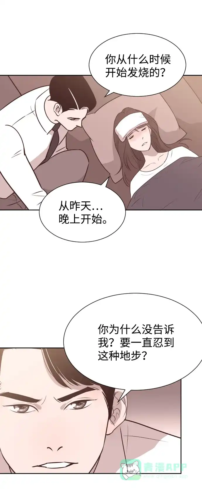 《与前夫契约结婚》[第56话] 契约妻子 第19页