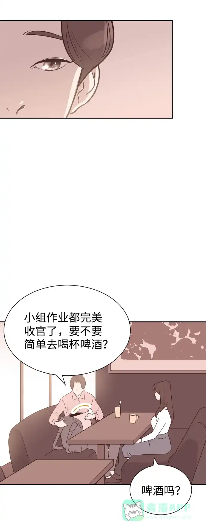 《与前夫契约结婚》[第56话] 契约妻子 第47页