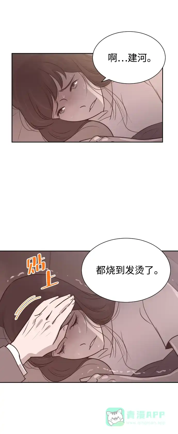 《与前夫契约结婚》[第56话] 契约妻子 第14页