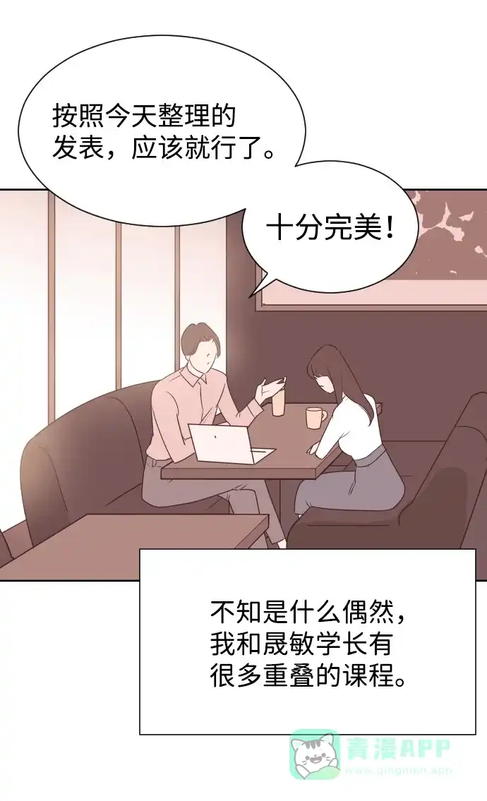 《与前夫契约结婚》[第56话] 契约妻子 第37页