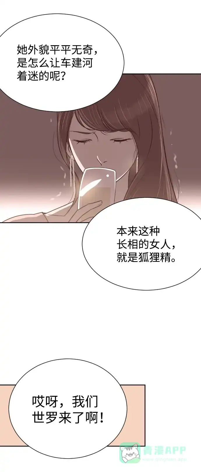 《与前夫契约结婚》[第56话] 契约妻子 第5页