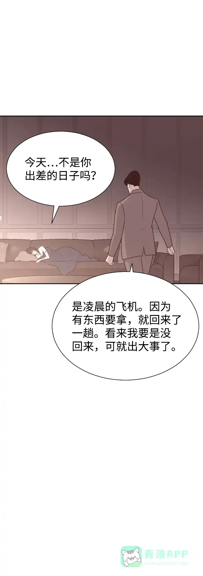 《与前夫契约结婚》[第56话] 契约妻子 第17页