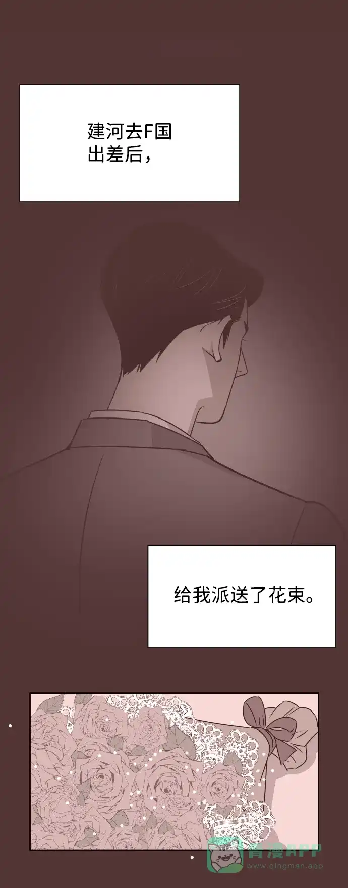 《与前夫契约结婚》[第56话] 契约妻子 第42页