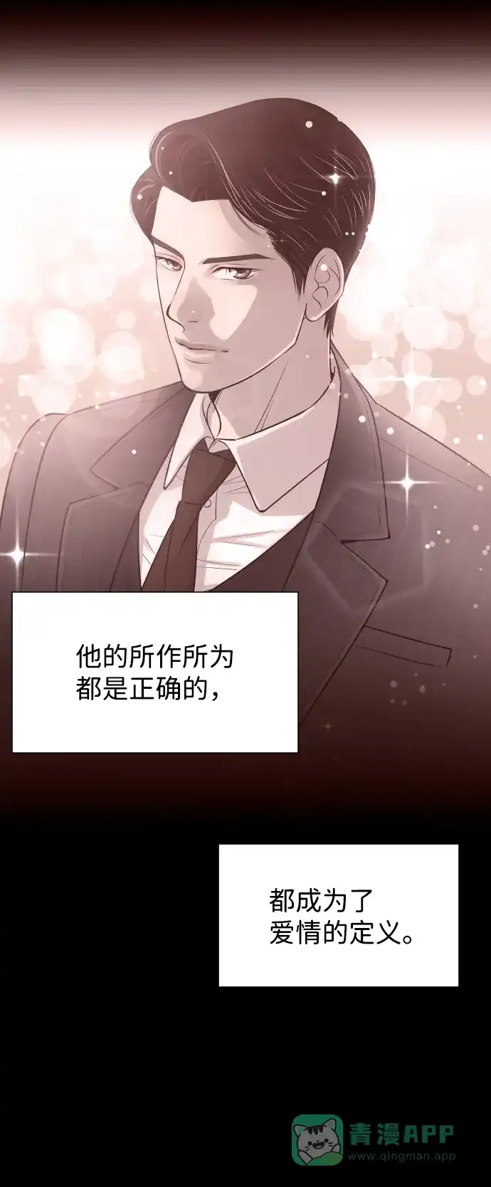 《与前夫契约结婚》[第56话] 契约妻子 第29页