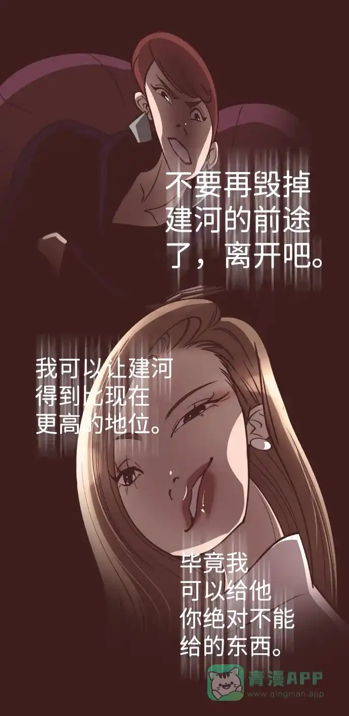 《与前夫契约结婚》[第57话] 结束单相思 第45页