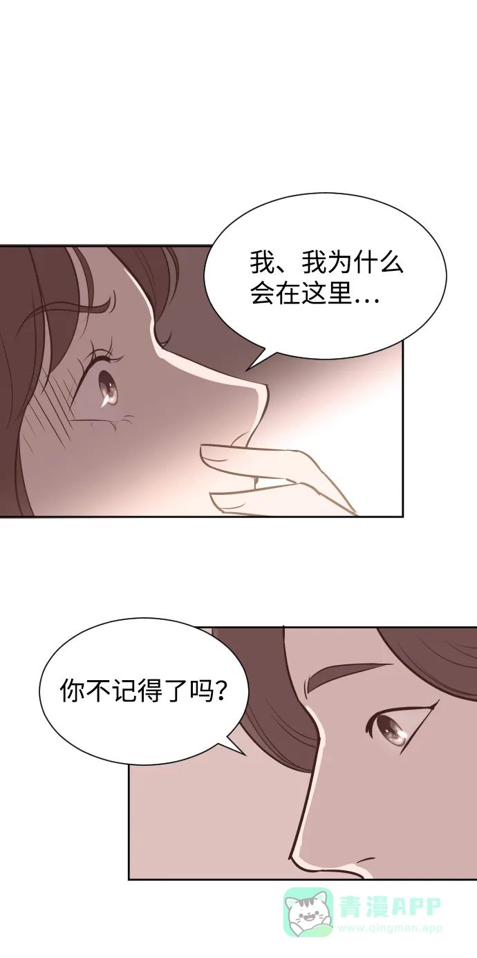 《与前夫契约结婚》[第57话] 结束单相思 第5页