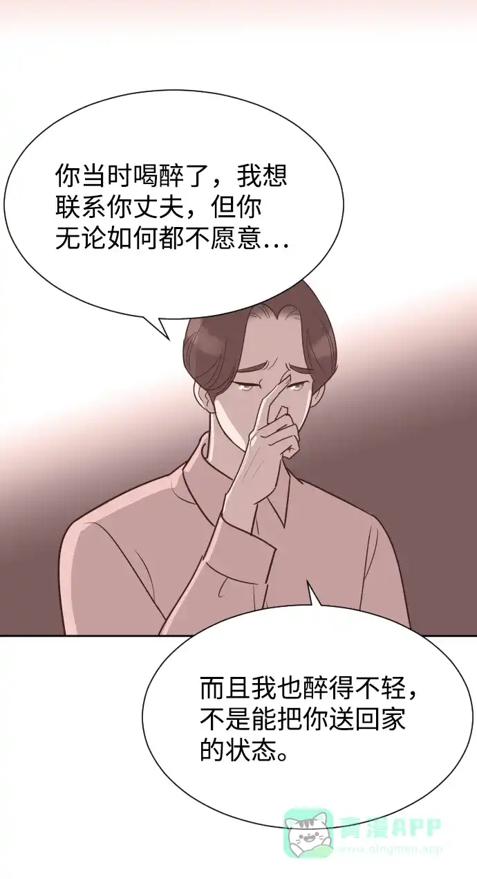 《与前夫契约结婚》[第57话] 结束单相思 第7页