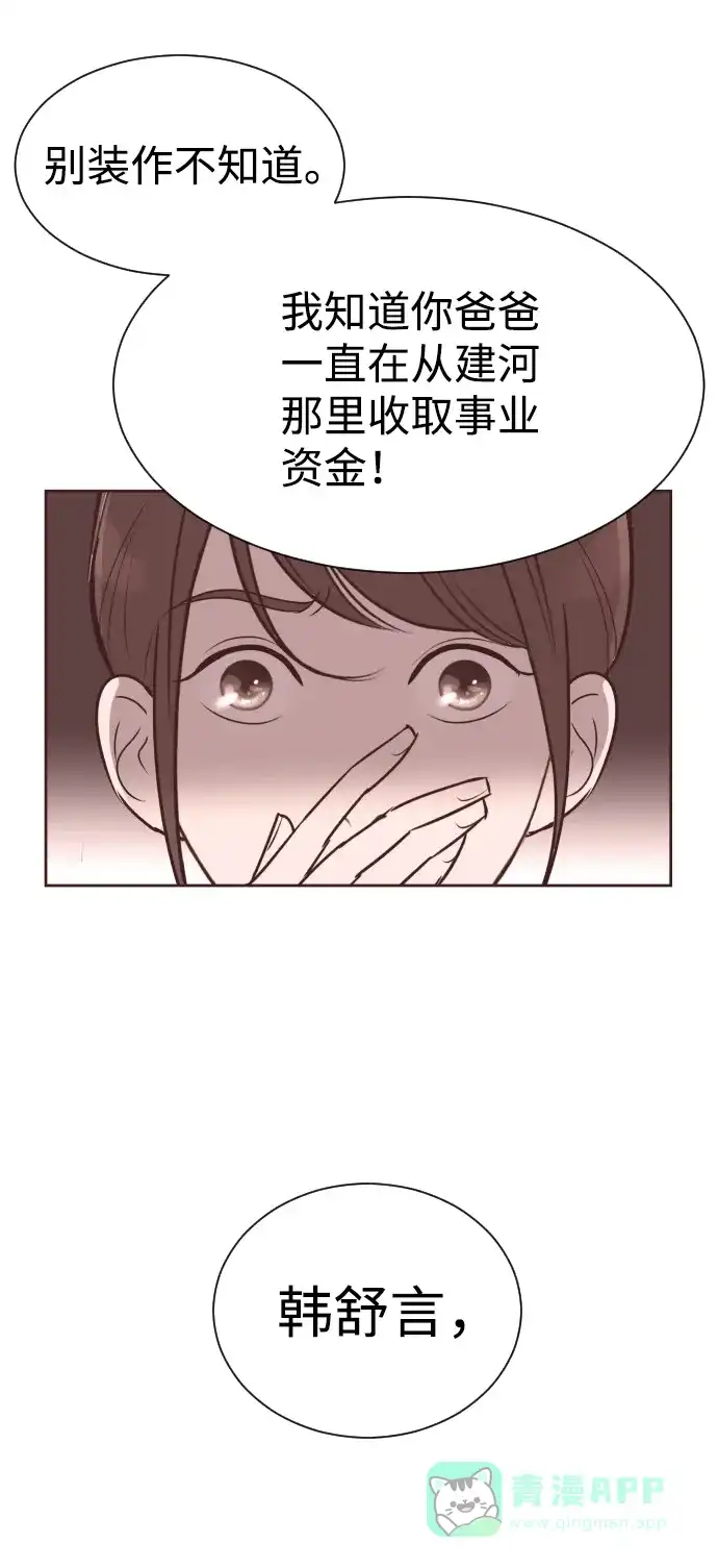 《与前夫契约结婚》[第57话] 结束单相思 第25页