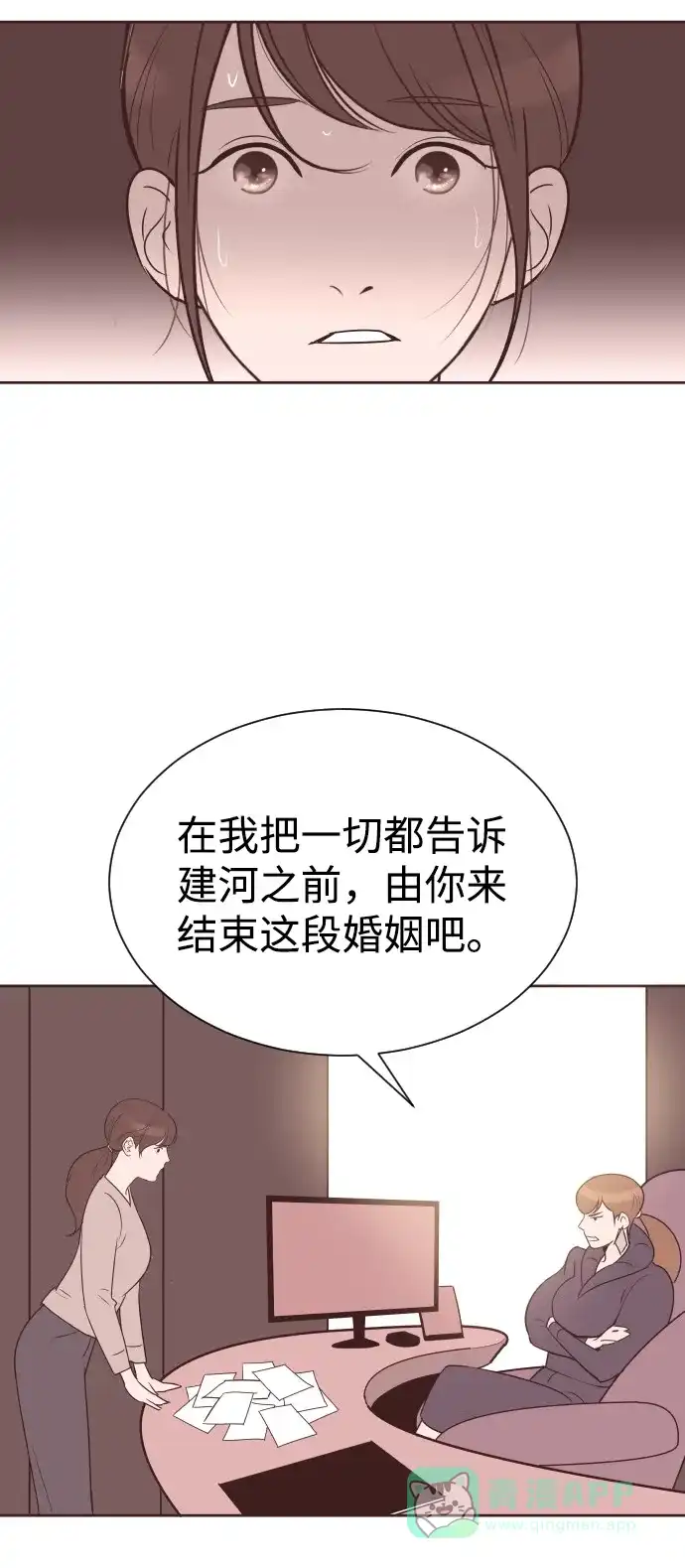 《与前夫契约结婚》[第57话] 结束单相思 第21页
