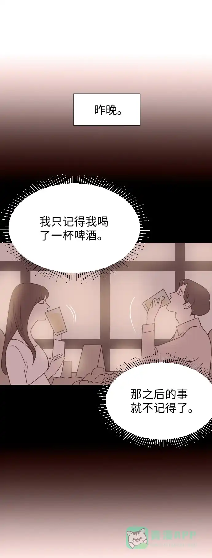 《与前夫契约结婚》[第57话] 结束单相思 第6页
