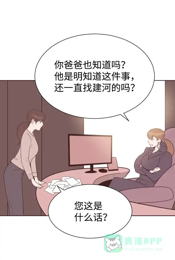 《与前夫契约结婚》[第57话] 结束单相思 第24页