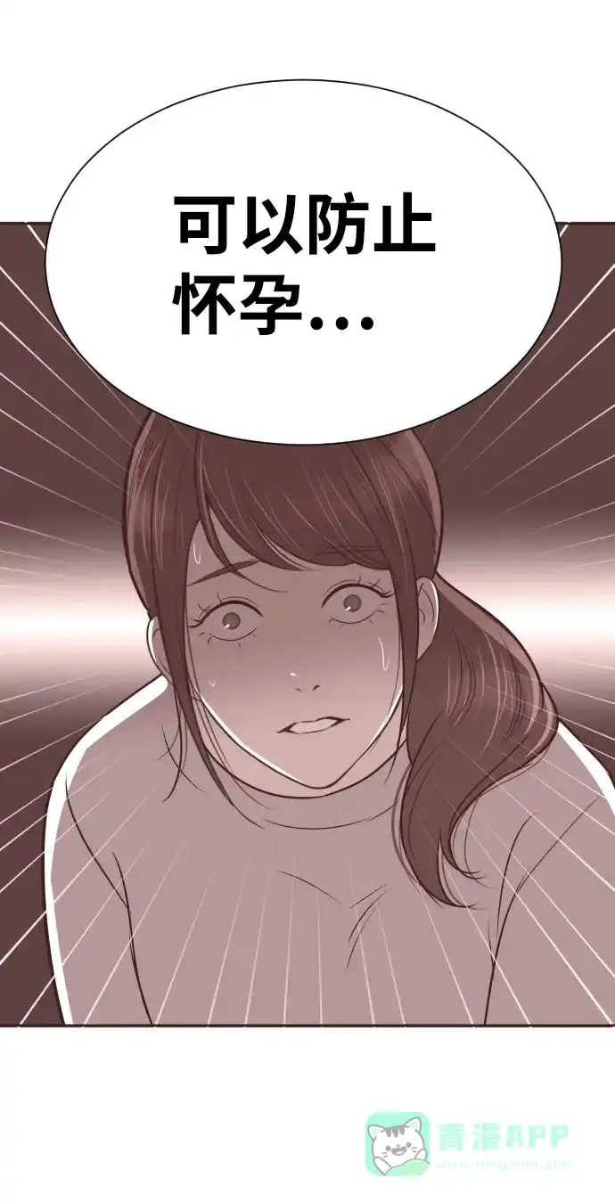 《与前夫契约结婚》[第57话] 结束单相思 第54页