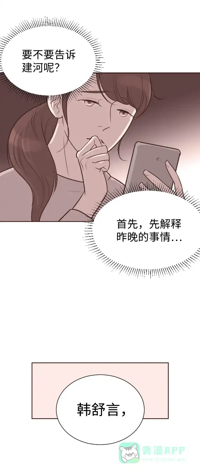 《与前夫契约结婚》[第57话] 结束单相思 第28页