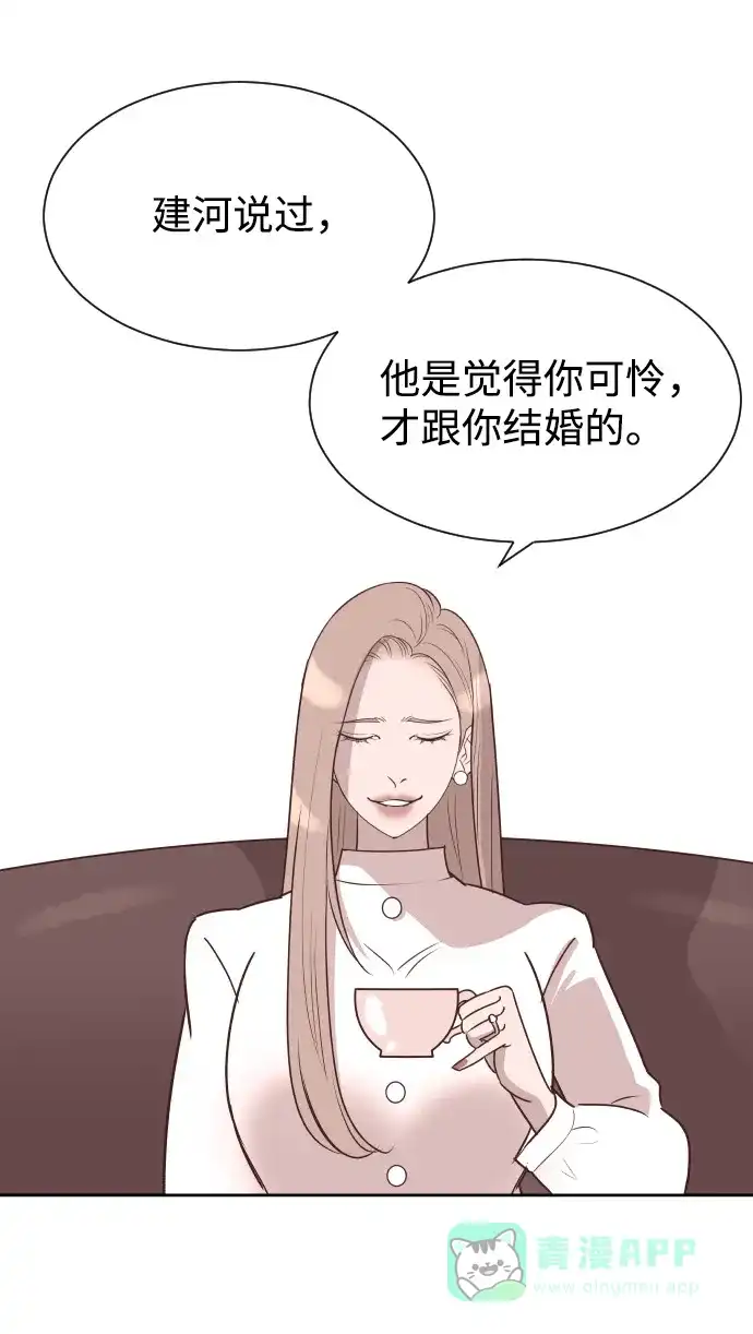 《与前夫契约结婚》[第57话] 结束单相思 第34页