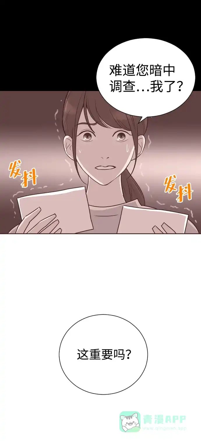 《与前夫契约结婚》[第57话] 结束单相思 第19页