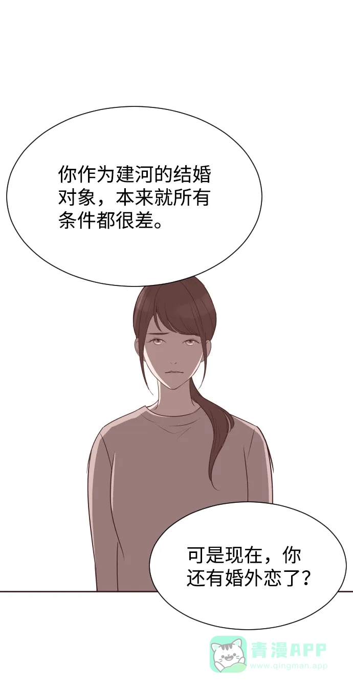 《与前夫契约结婚》[第57话] 结束单相思 第23页