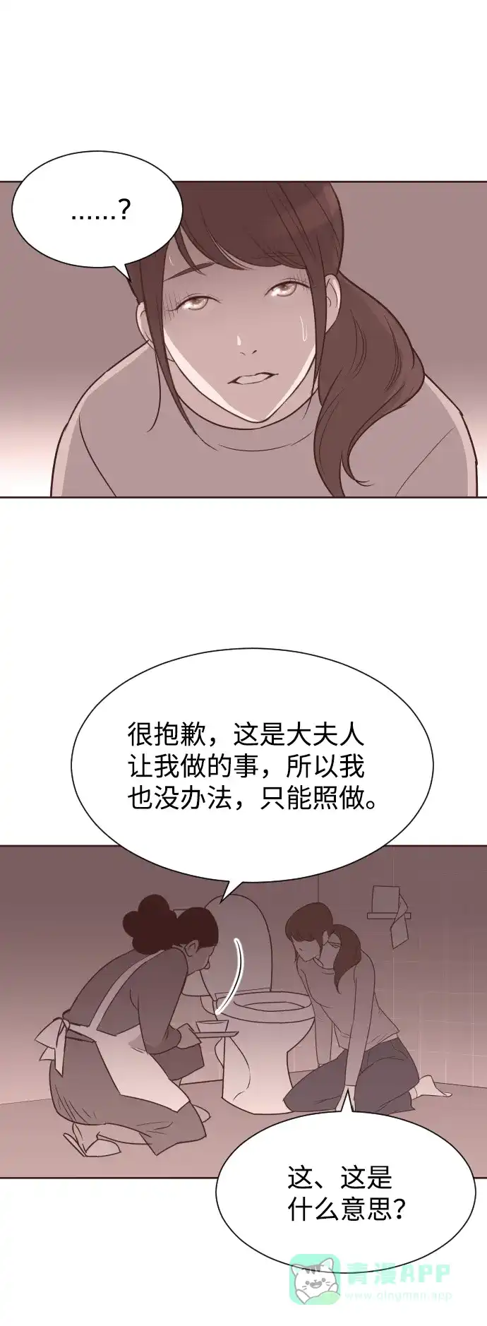 《与前夫契约结婚》[第57话] 结束单相思 第52页