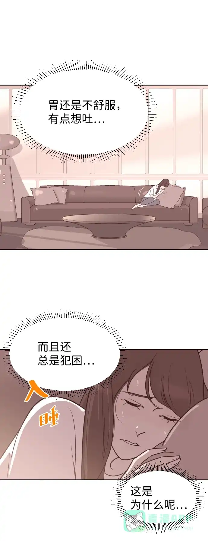 《与前夫契约结婚》[第57话] 结束单相思 第12页