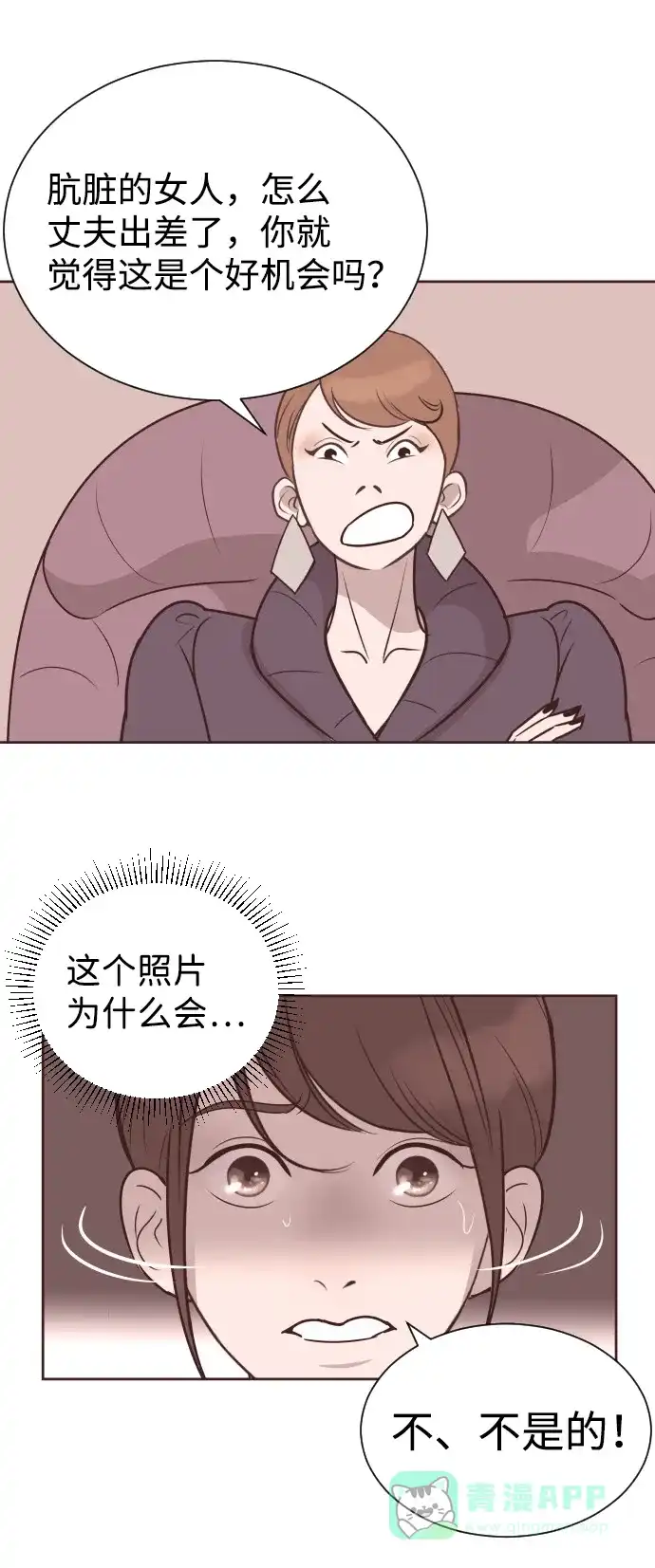 《与前夫契约结婚》[第57话] 结束单相思 第16页