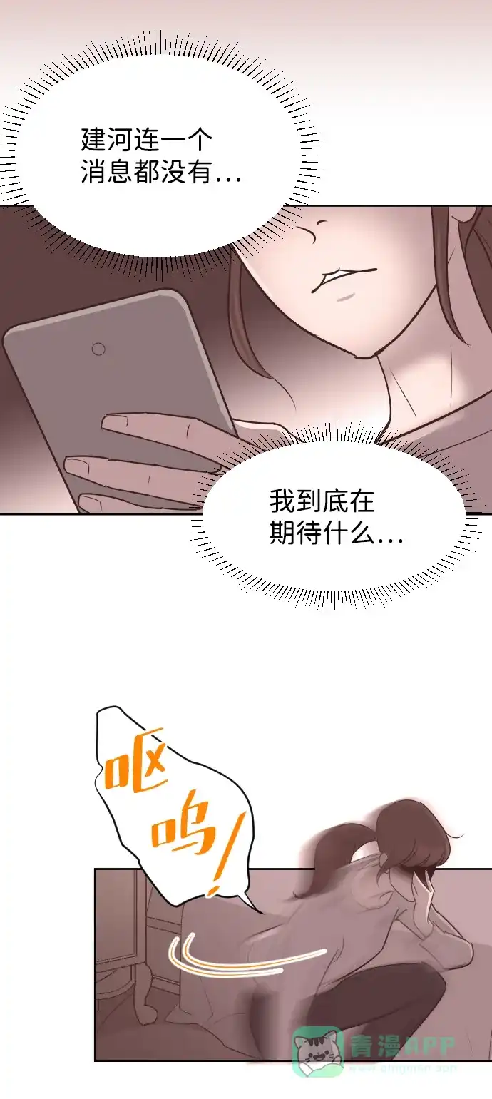 《与前夫契约结婚》[第57话] 结束单相思 第43页