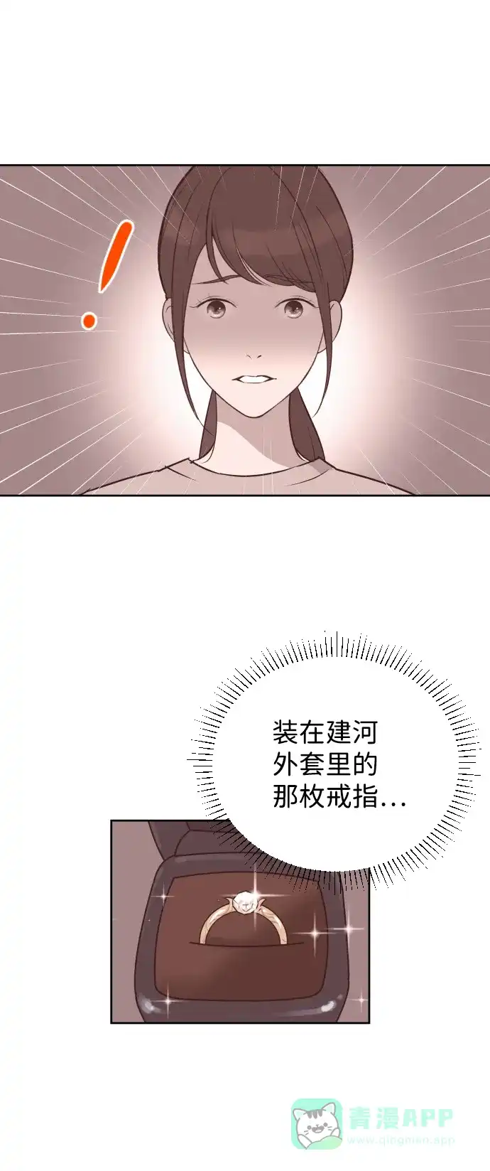 《与前夫契约结婚》[第57话] 结束单相思 第32页