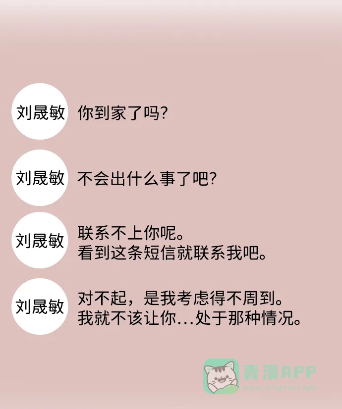 《与前夫契约结婚》[第57话] 结束单相思 第42页