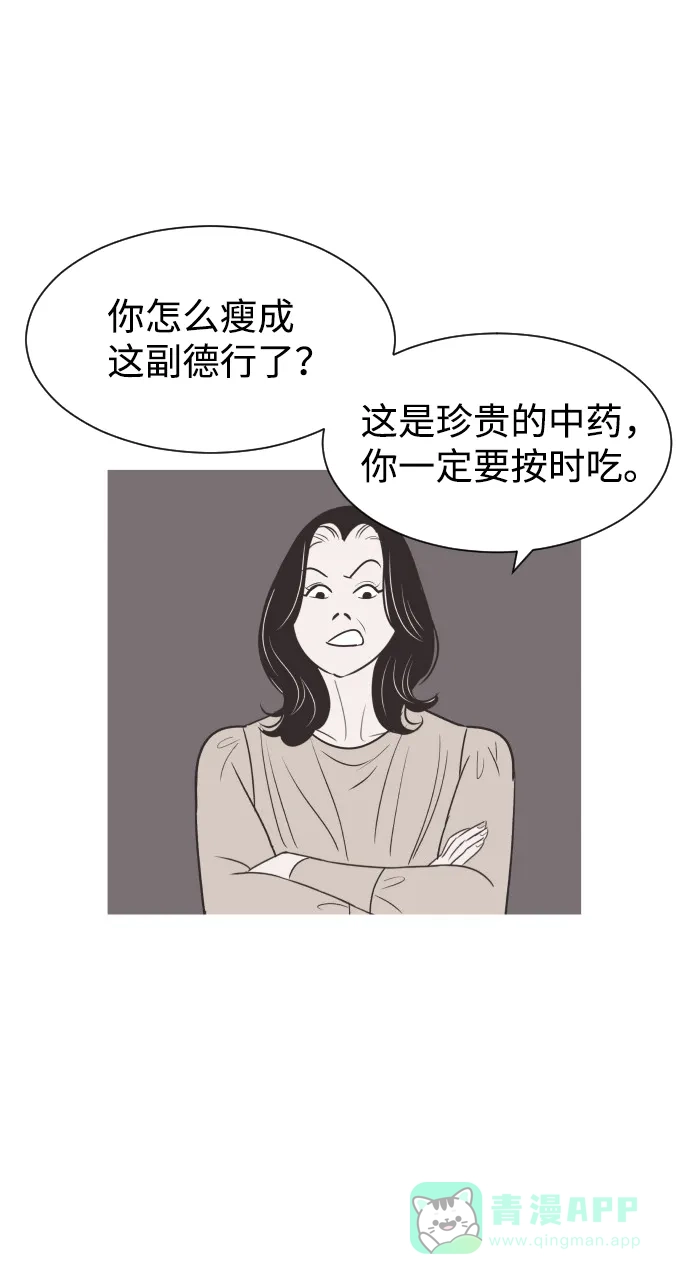 《与前夫契约结婚》[第57话] 结束单相思 第50页