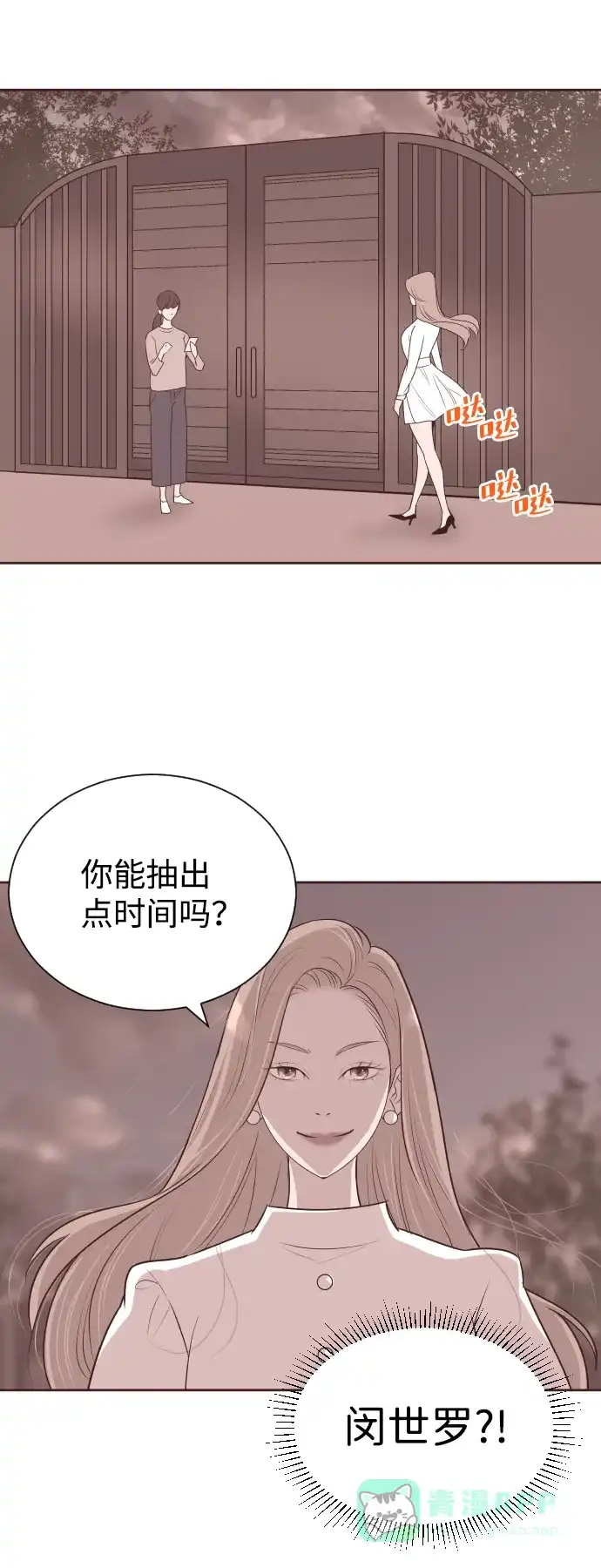 《与前夫契约结婚》[第57话] 结束单相思 第29页