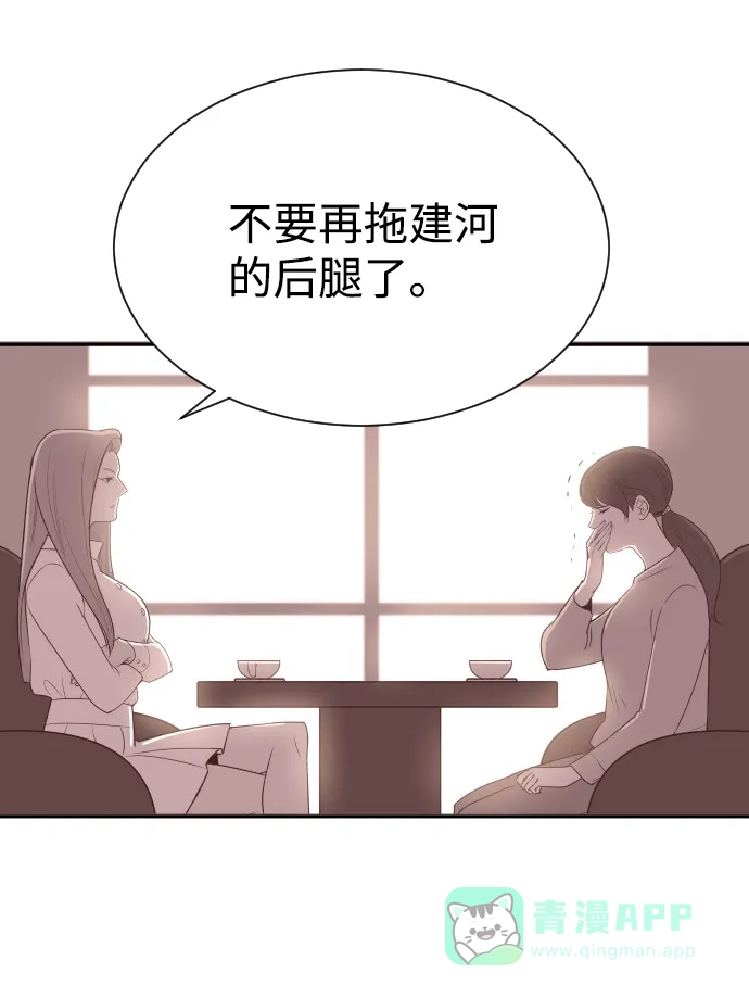 《与前夫契约结婚》[第57话] 结束单相思 第37页