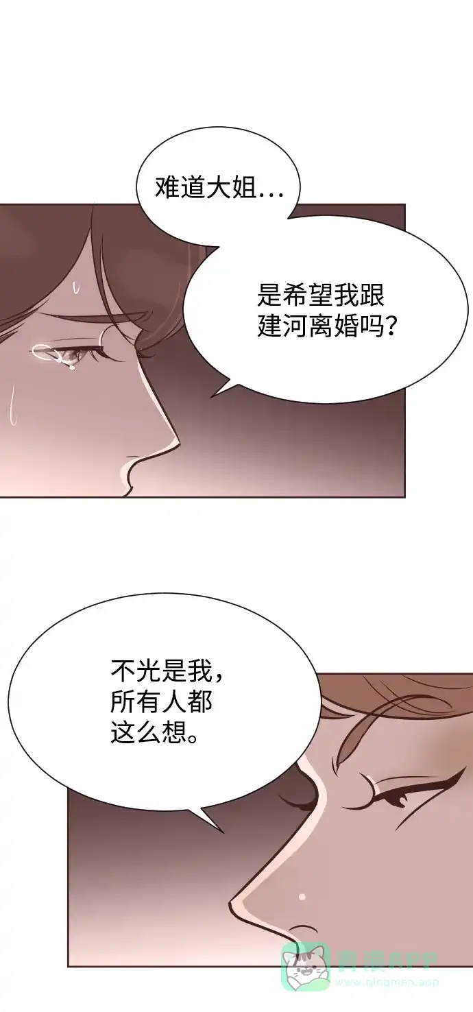 《与前夫契约结婚》[第57话] 结束单相思 第22页