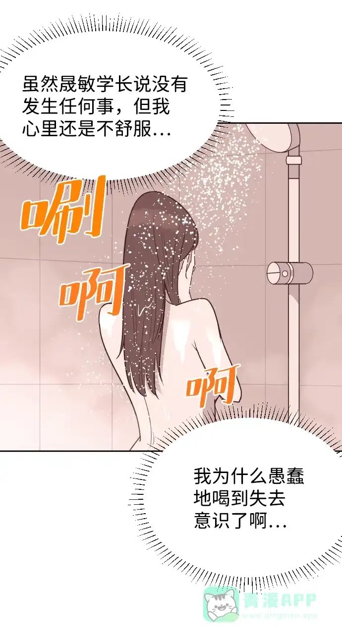 《与前夫契约结婚》[第57话] 结束单相思 第11页