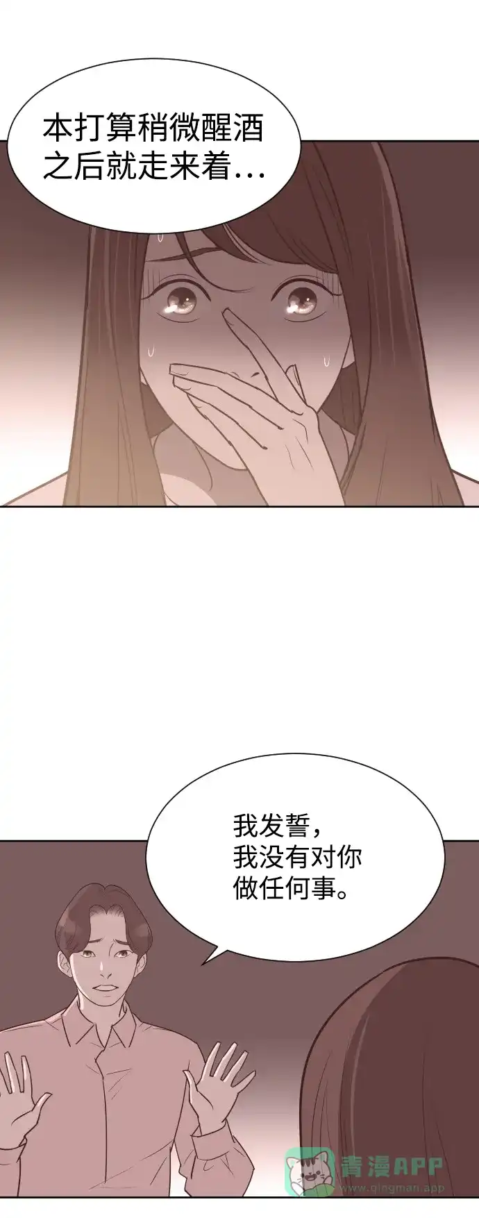 《与前夫契约结婚》[第57话] 结束单相思 第8页