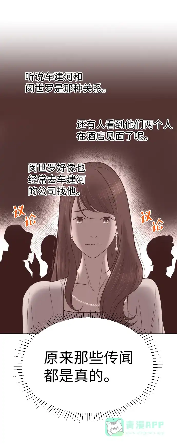 《与前夫契约结婚》[第57话] 结束单相思 第33页