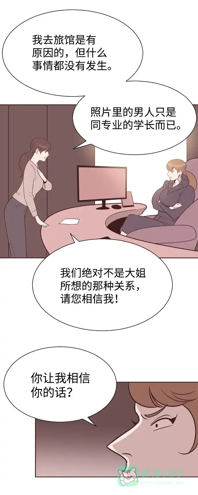 《与前夫契约结婚》[第57话] 结束单相思 第17页