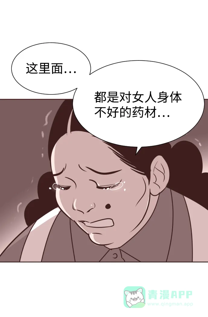 《与前夫契约结婚》[第57话] 结束单相思 第53页