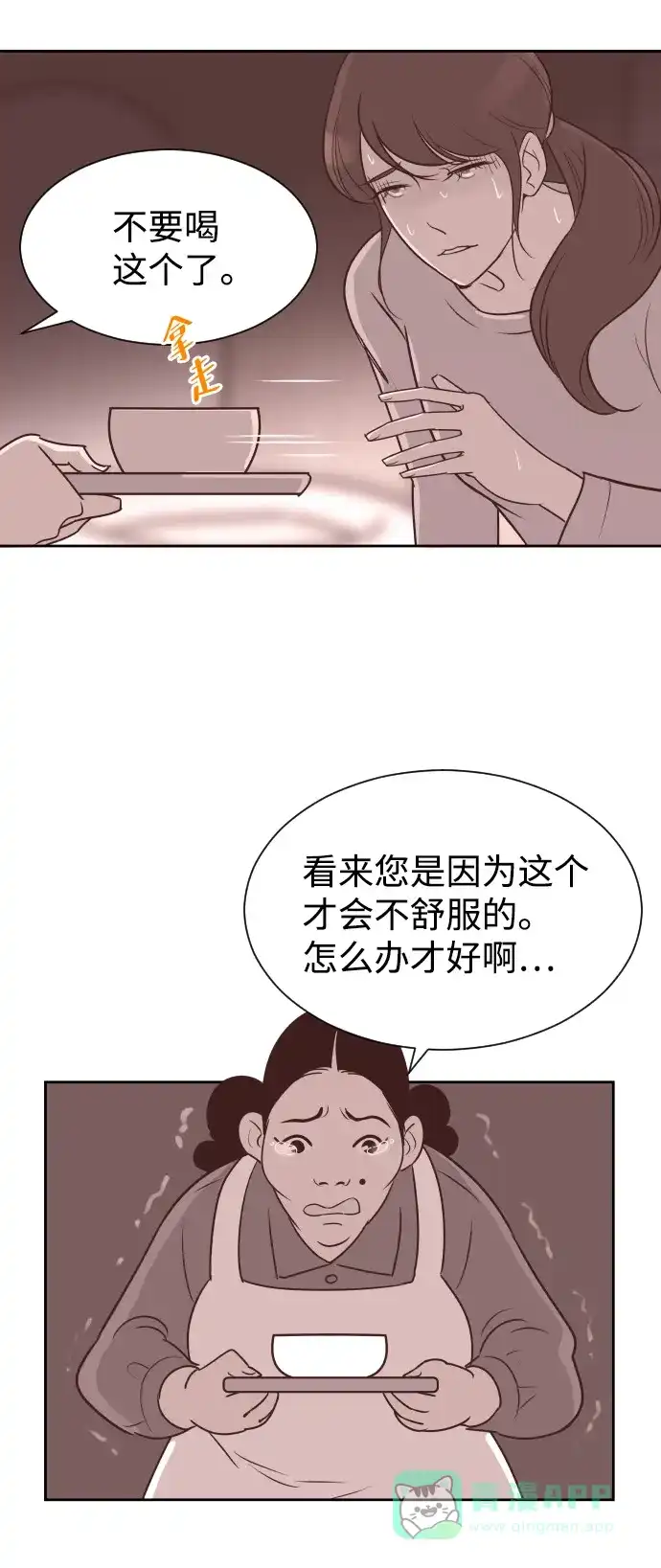 《与前夫契约结婚》[第57话] 结束单相思 第51页