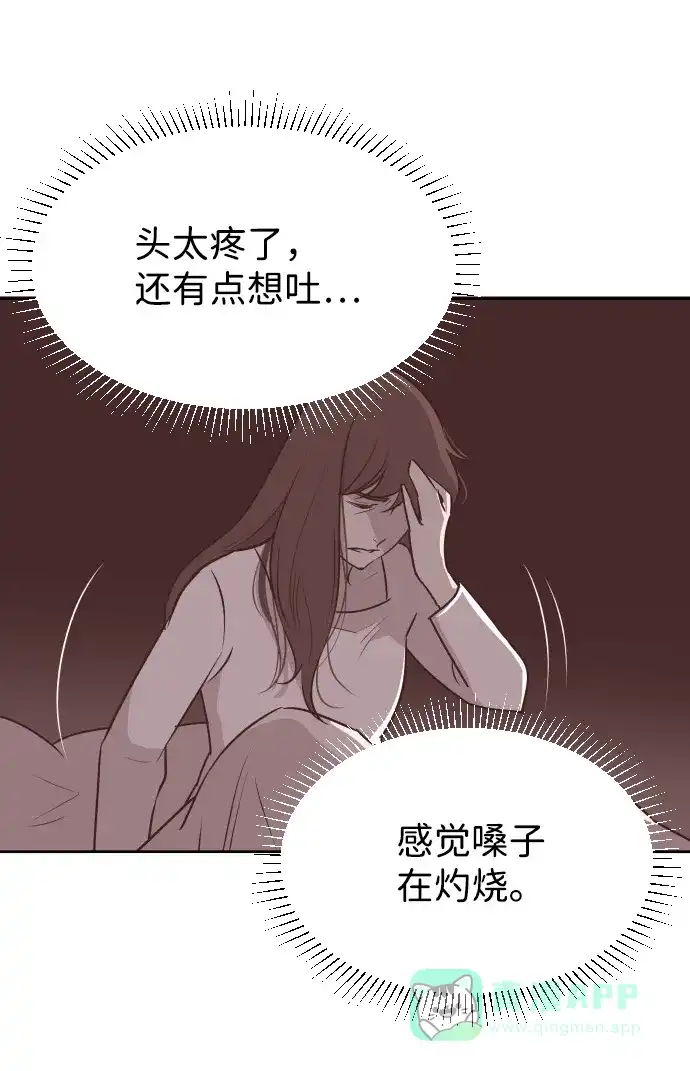 《与前夫契约结婚》[第57话] 结束单相思 第2页
