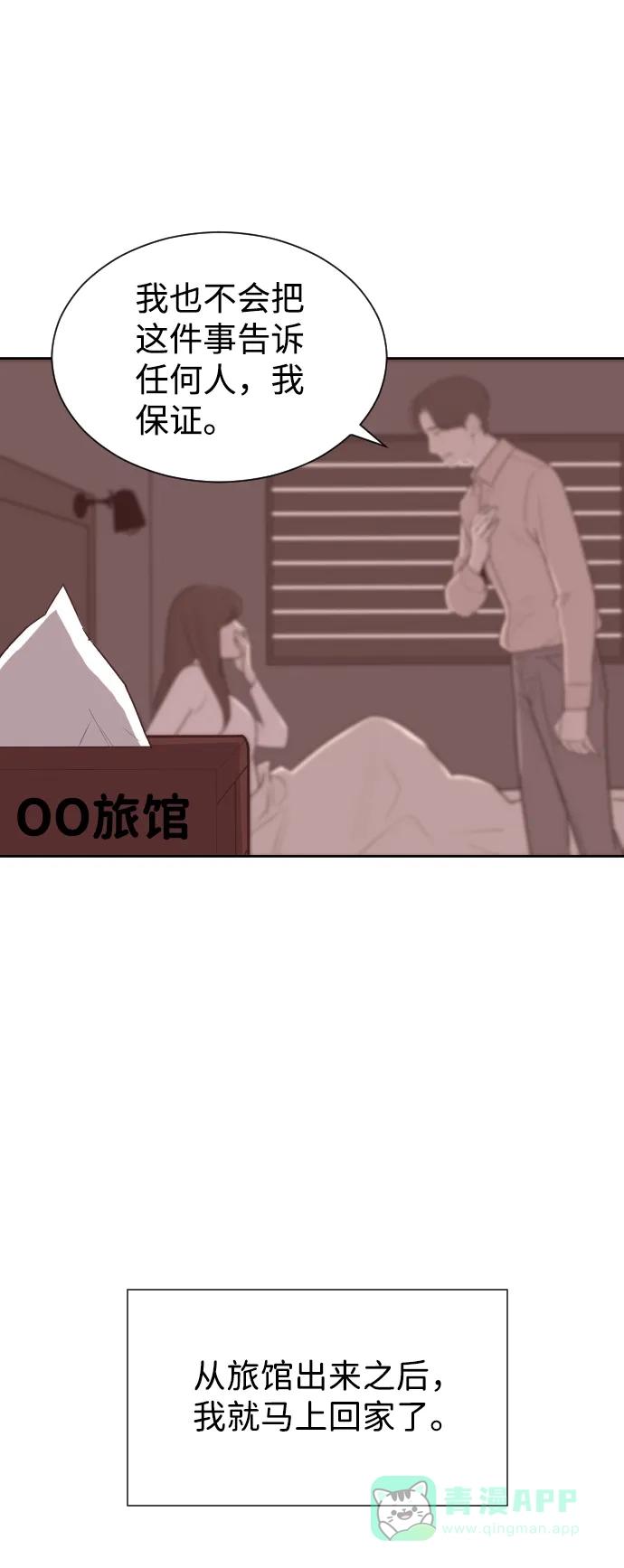 《与前夫契约结婚》[第57话] 结束单相思 第9页