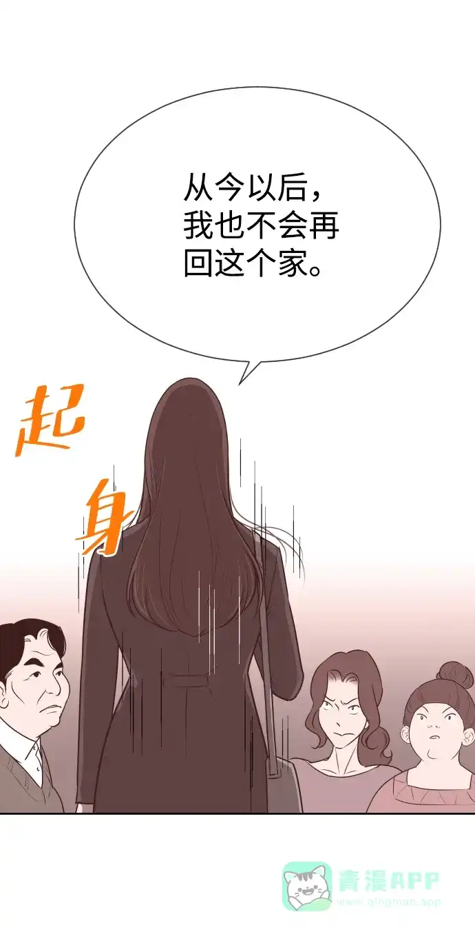 《与前夫契约结婚》[第58话] 无法原谅 第16页