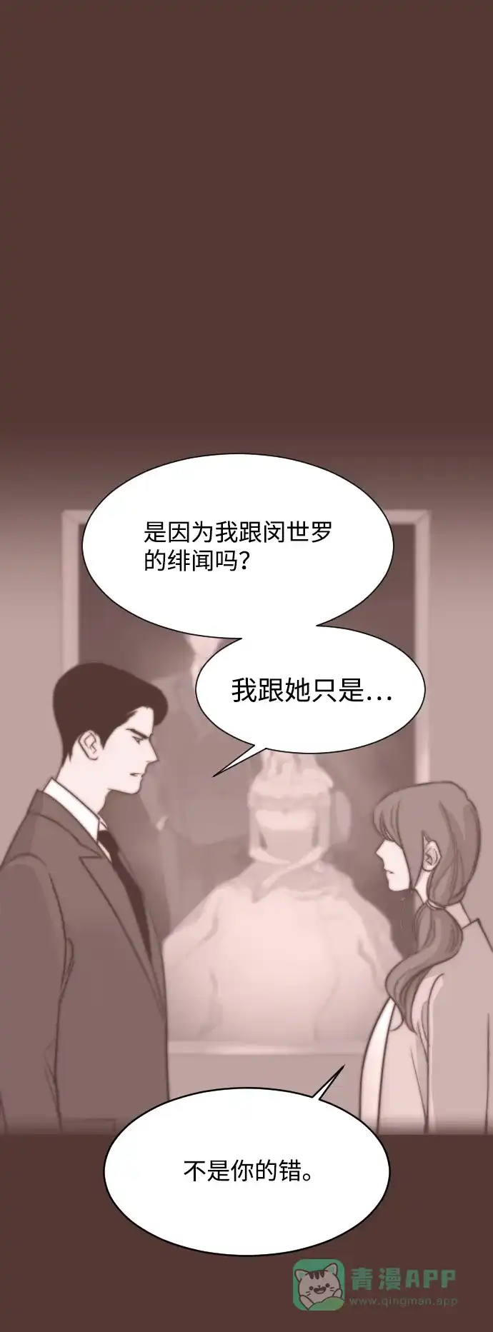 《与前夫契约结婚》[第58话] 无法原谅 第6页