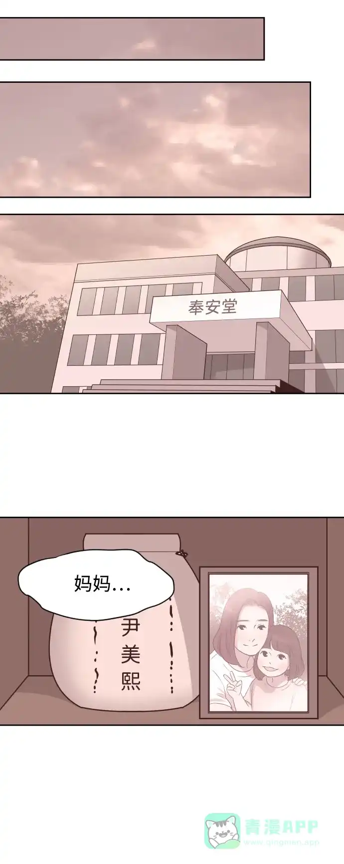 《与前夫契约结婚》[第58话] 无法原谅 第19页