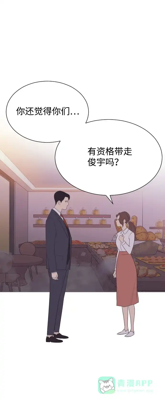 《与前夫契约结婚》[第58话] 无法原谅 第49页