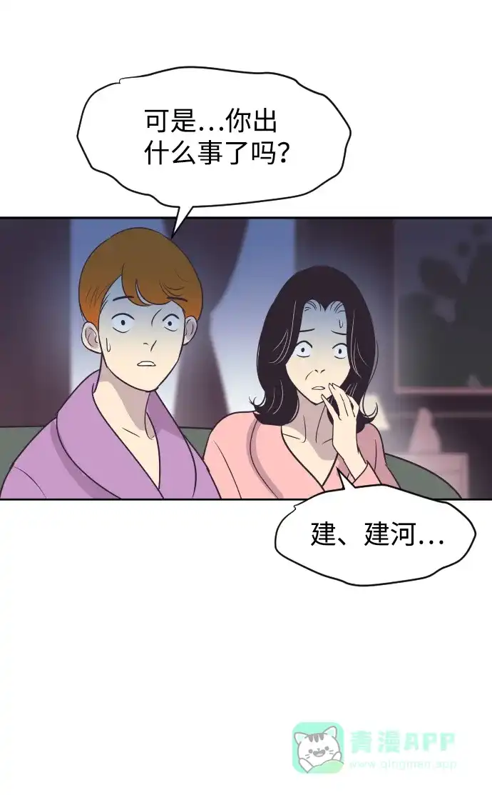 《与前夫契约结婚》[第58话] 无法原谅 第61页