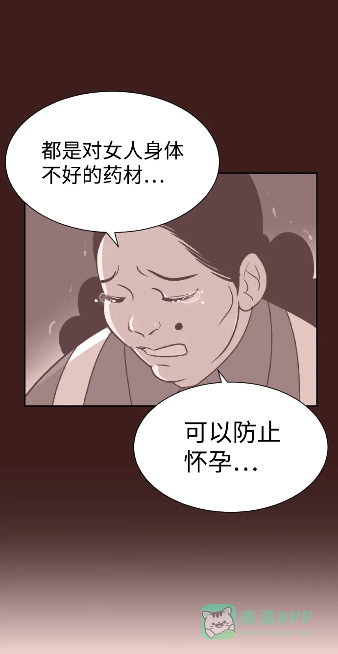 《与前夫契约结婚》[第58话] 无法原谅 第42页
