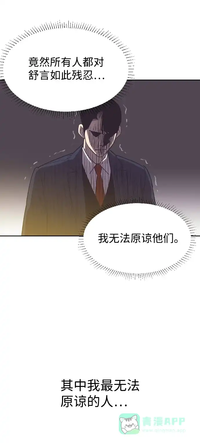 《与前夫契约结婚》[第58话] 无法原谅 第56页