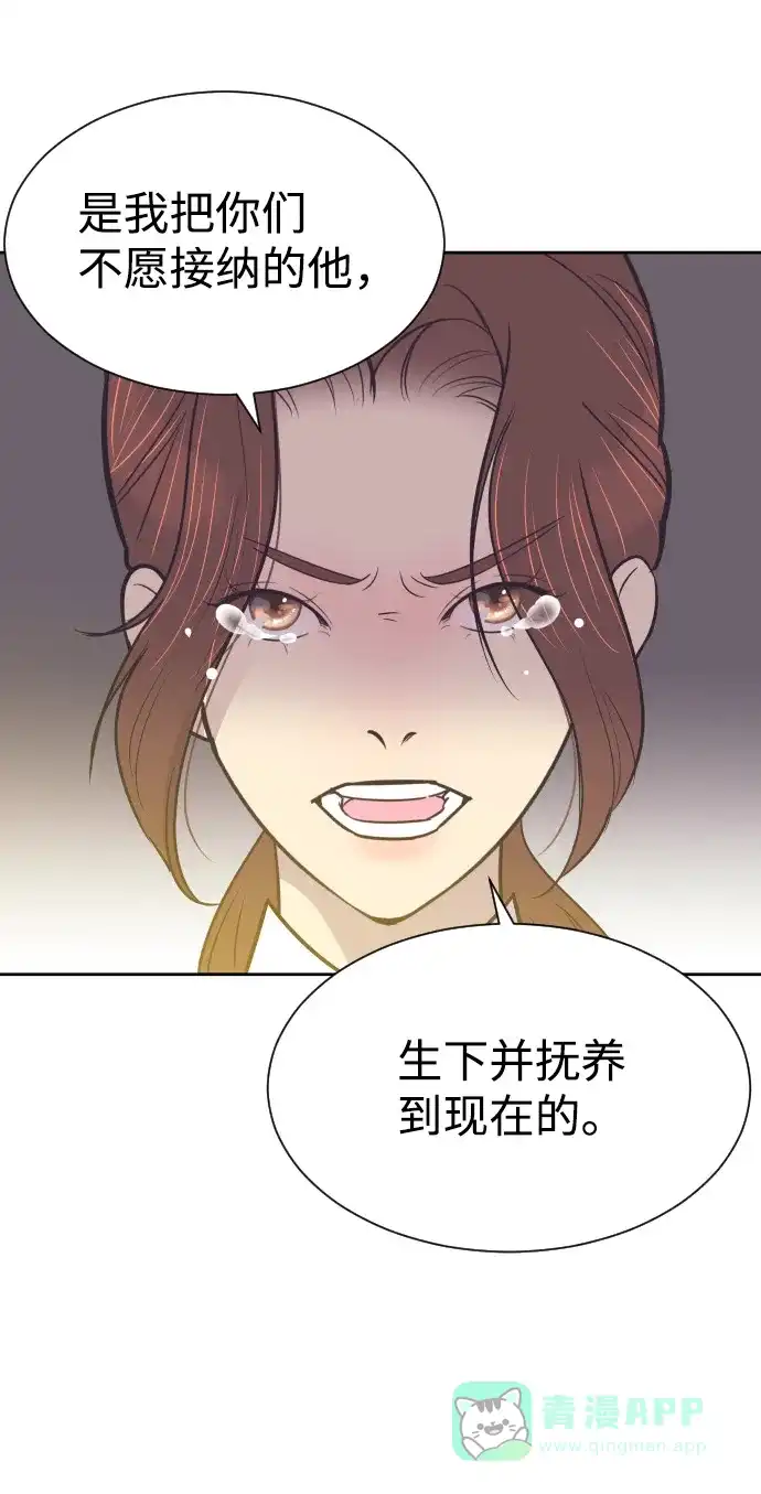 《与前夫契约结婚》[第58话] 无法原谅 第53页