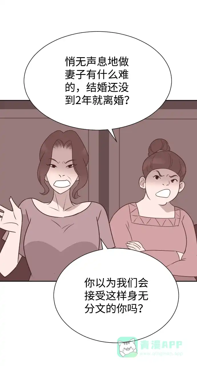 《与前夫契约结婚》[第58话] 无法原谅 第12页